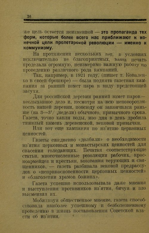 Страница 26