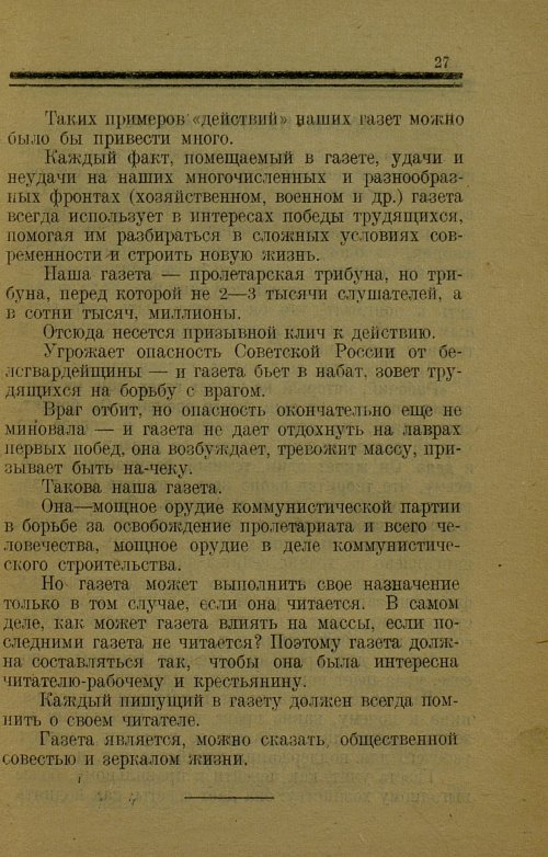 Страница 27