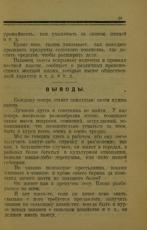 Страница 29