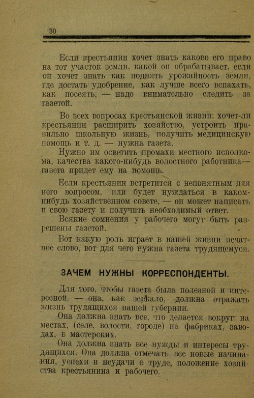 Страница 30