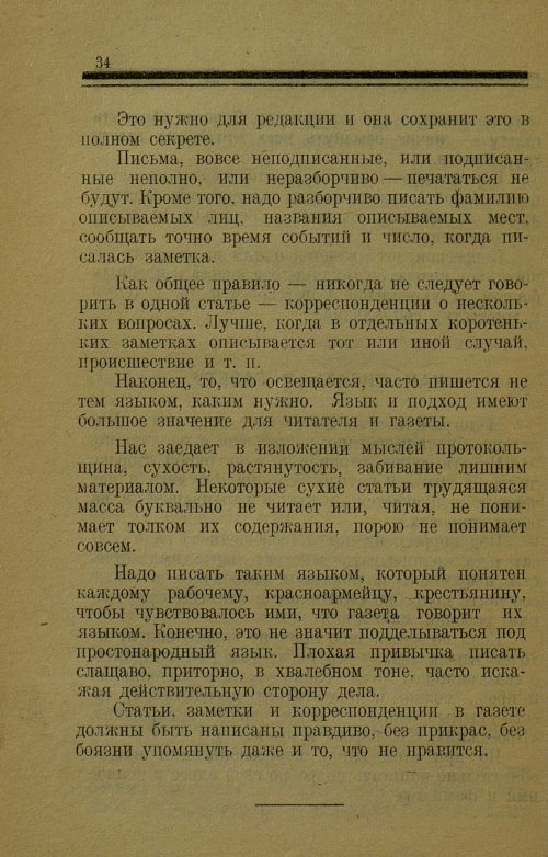Страница 34