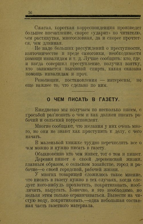 Страница 36