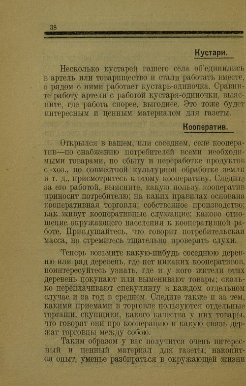 Страница 38