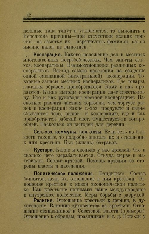 Страница 42