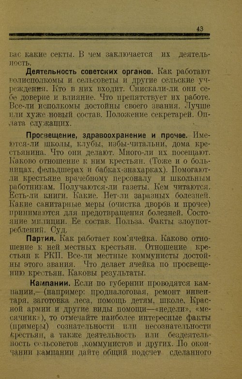 Страница 43