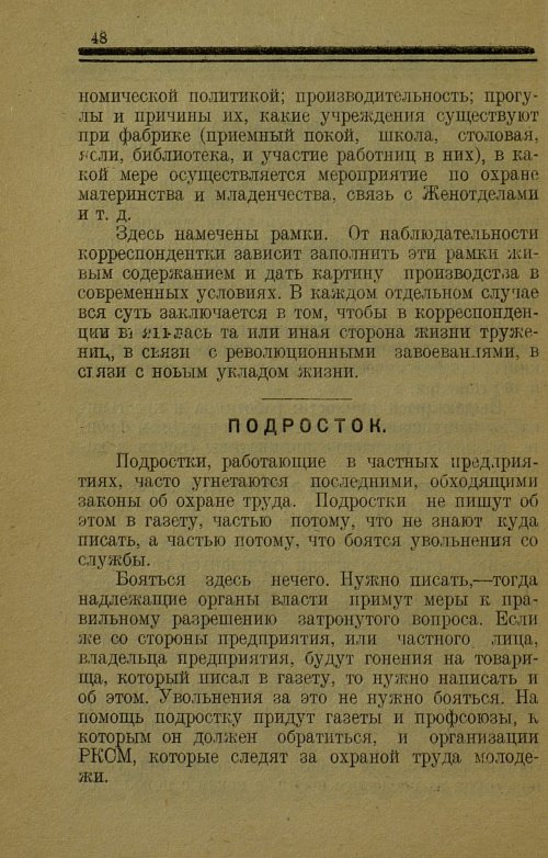 Страница 48