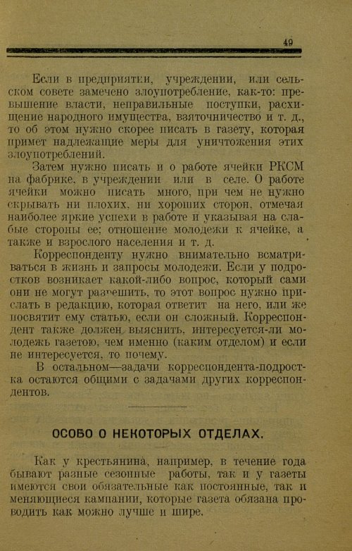 Страница 49