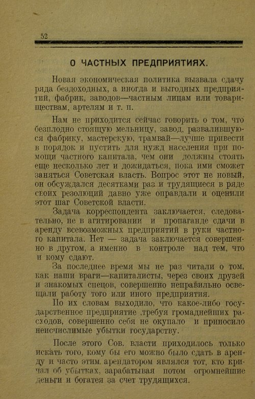 Страница 52