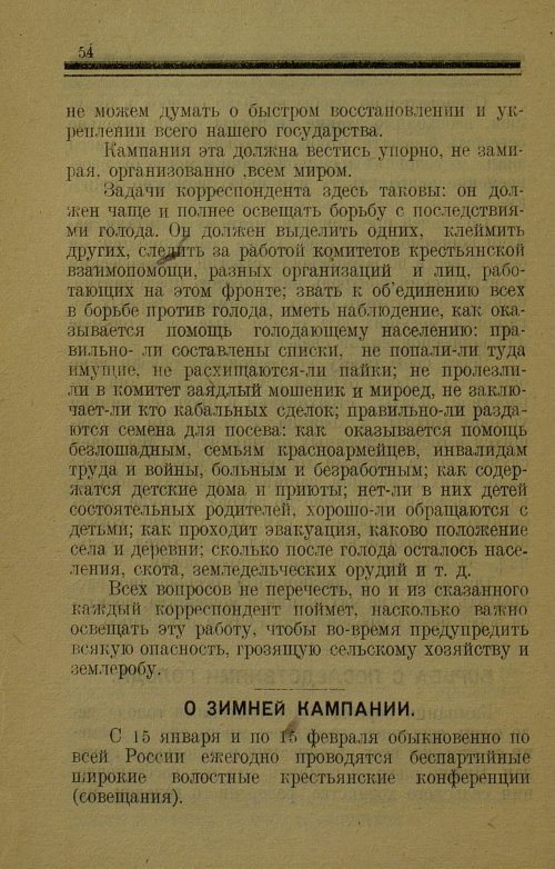 Страница 54