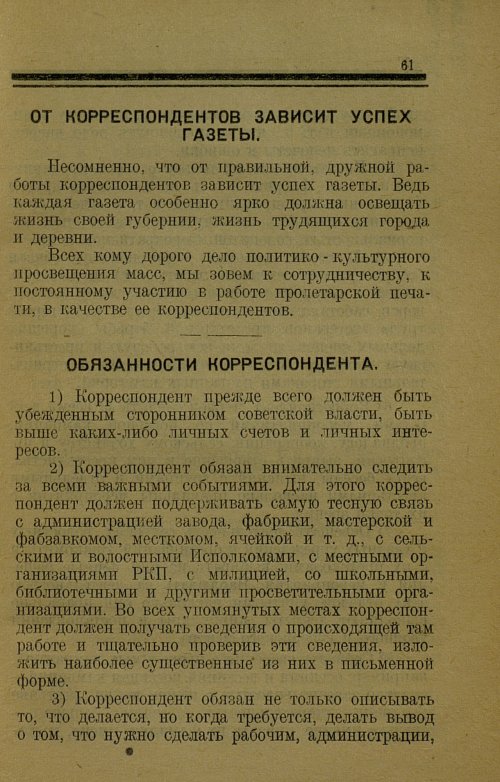 Страница 61