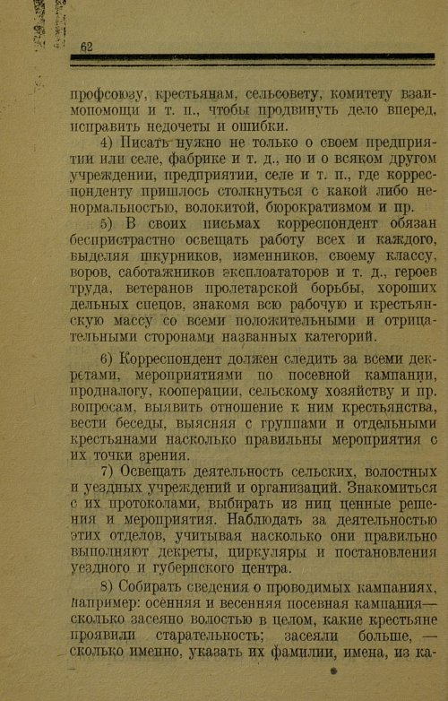 Страница 62