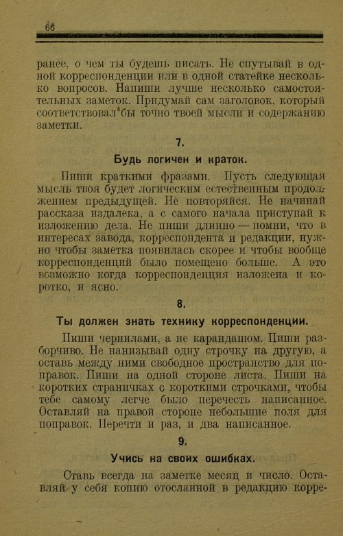 Страница 66