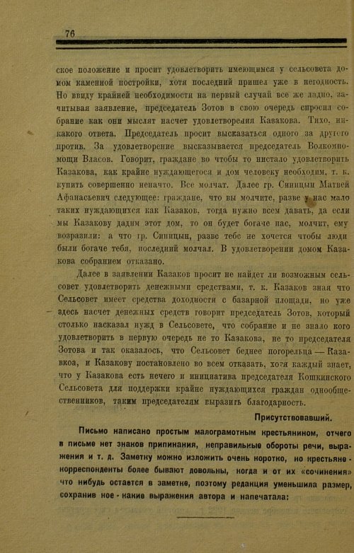 Страница 76
