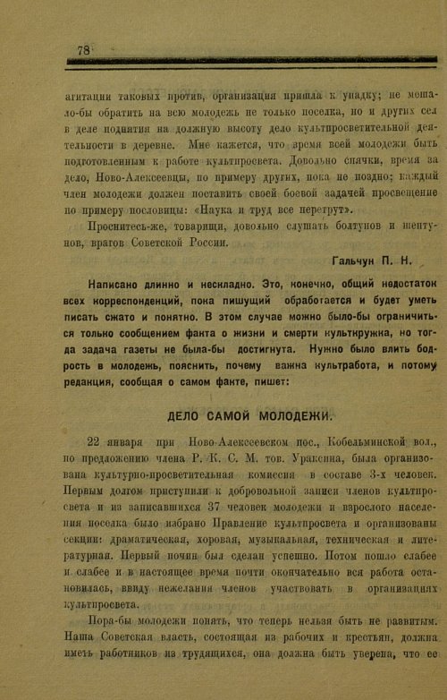 Страница 78