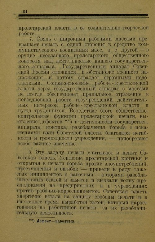 Страница 94