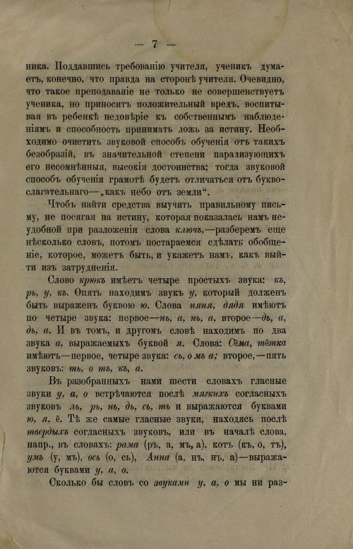 Страница 7
