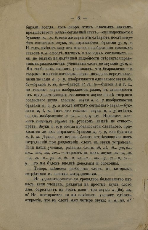Страница 8