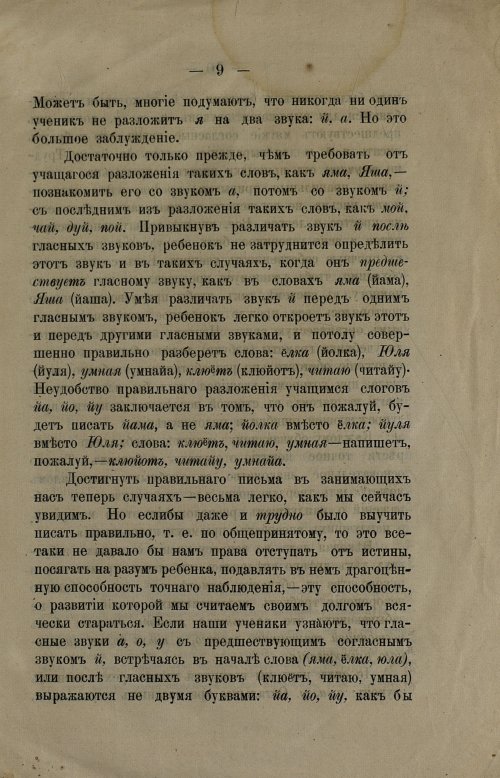 Страница 9