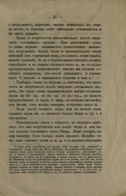 Страница 11
