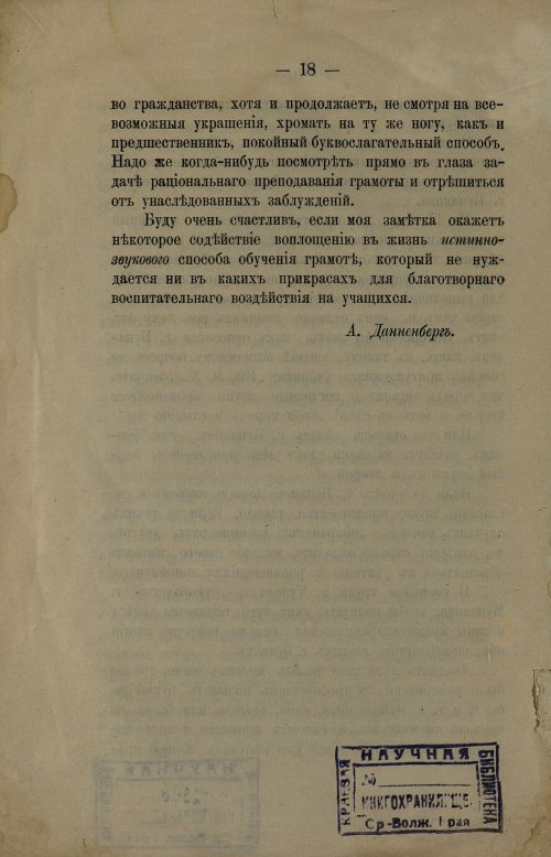Страница 18
