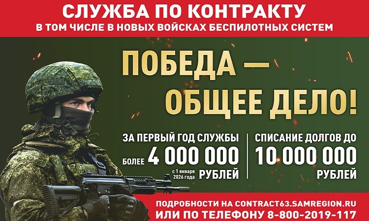Служба по контракту. Победа – общее дело!