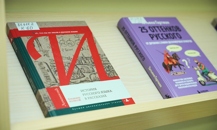 В СОУНБ открылась книжная выставка, посвящённая русскому языку